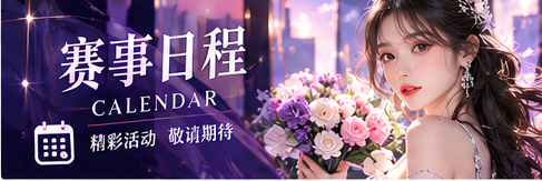 重要日期,以可核验公告为准主题配图