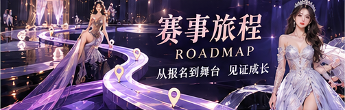 八个节点,读懂赛事流程主题配图